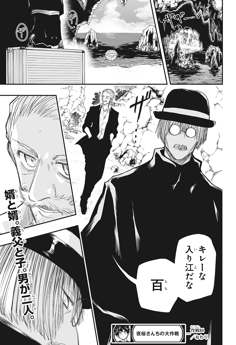 夜桜さんちの大作戦 第84話 - 19