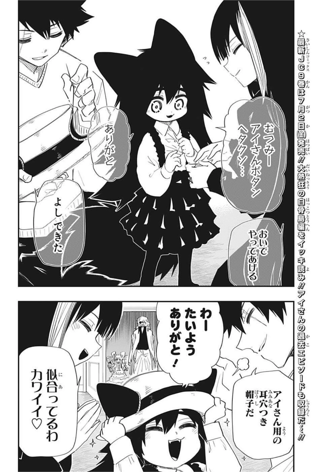 夜桜さんちの大作戦 第86話 - 4