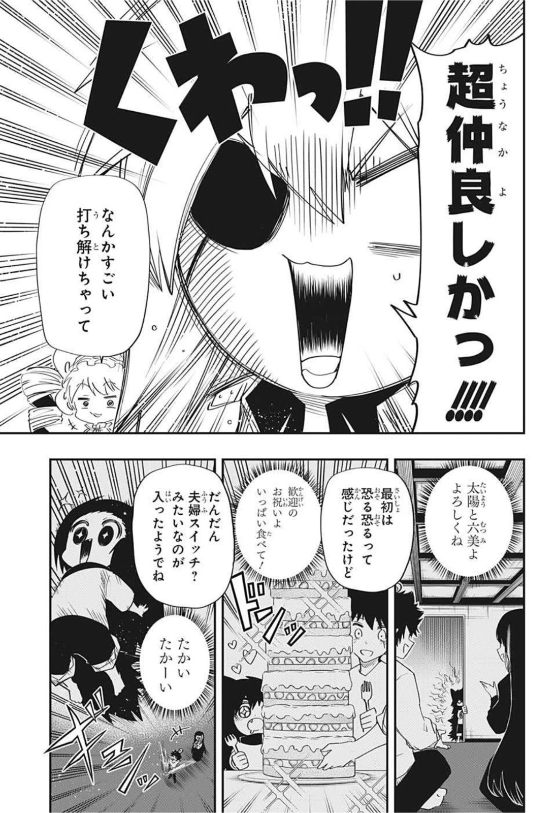 夜桜さんちの大作戦 第86話 - 5