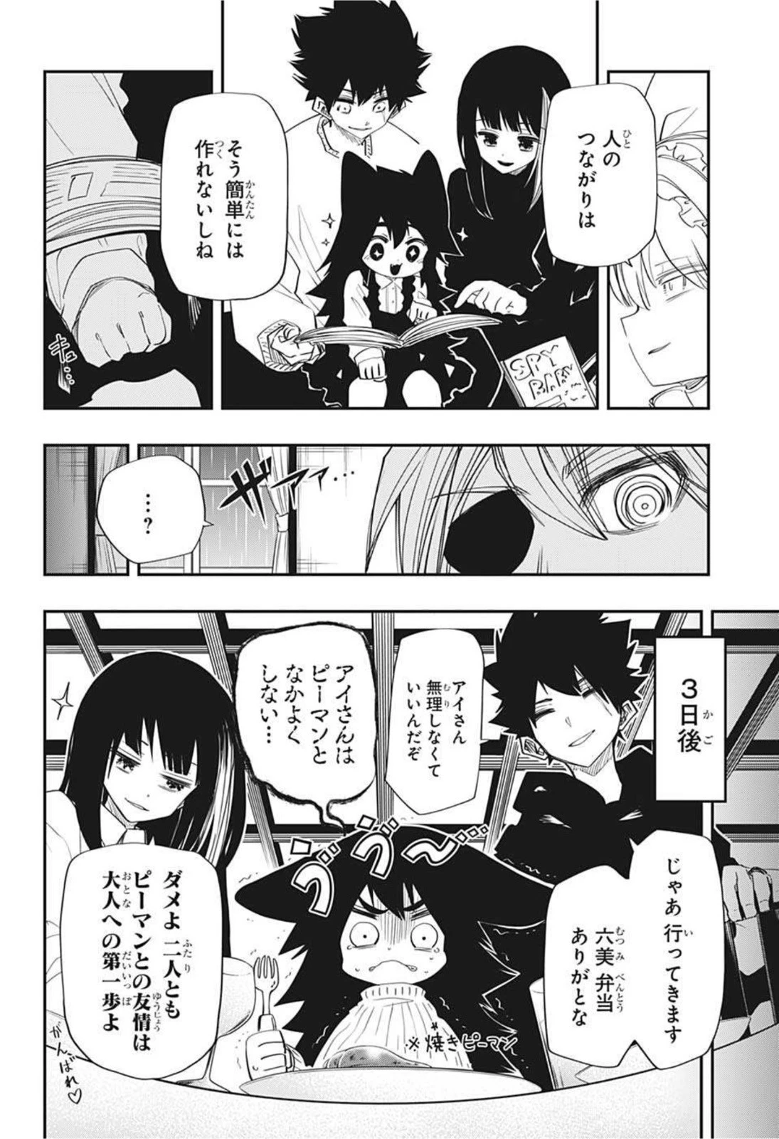 夜桜さんちの大作戦 第86話 - 8