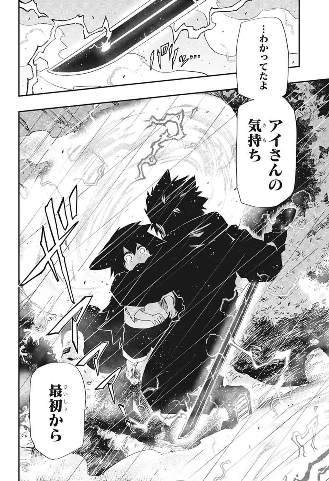 夜桜さんちの大作戦 第86話 - 14