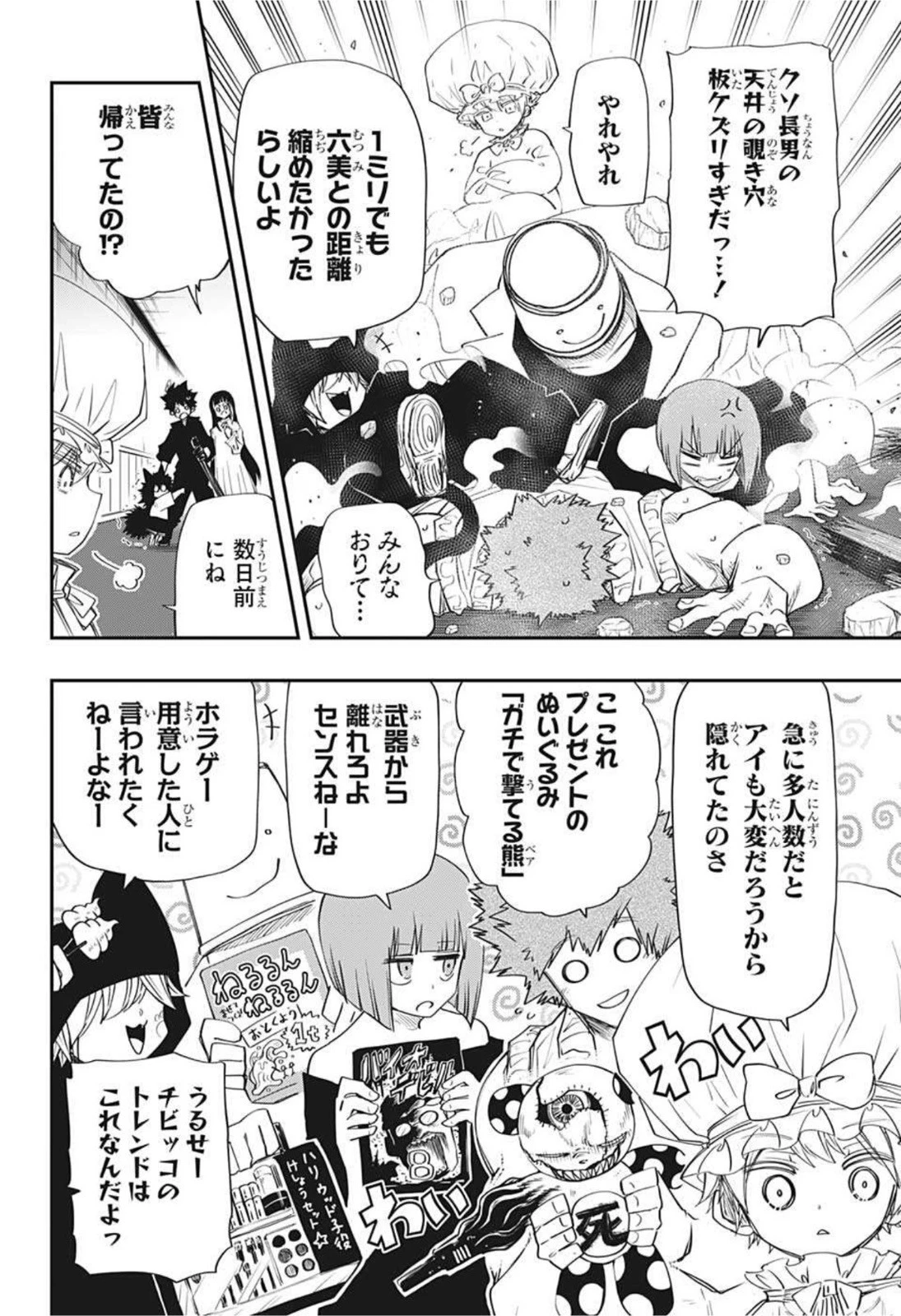 夜桜さんちの大作戦 第86話 - 18