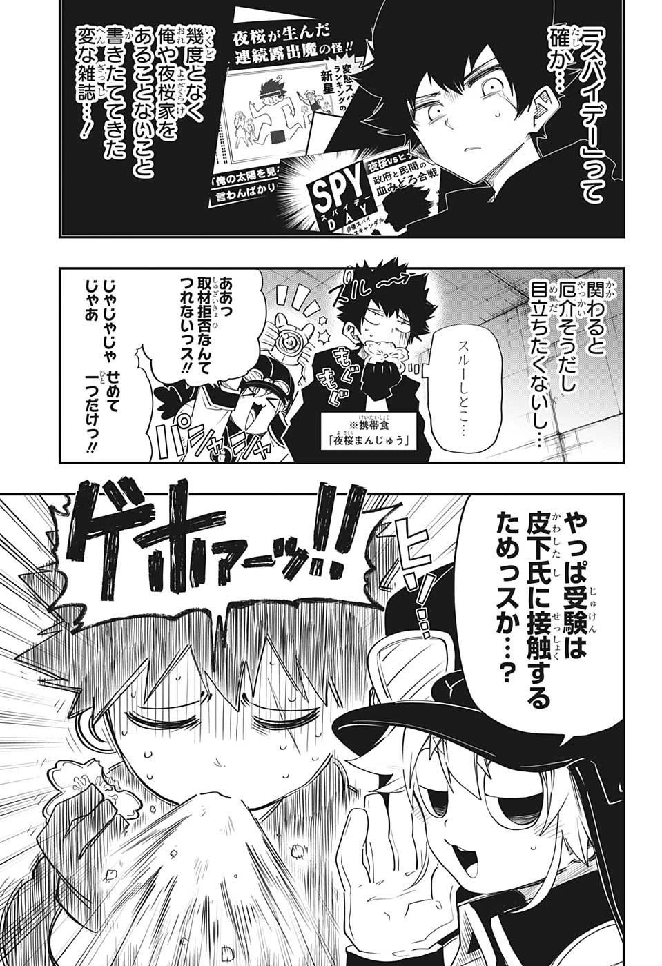 夜桜さんちの大作戦 第90話 - 5