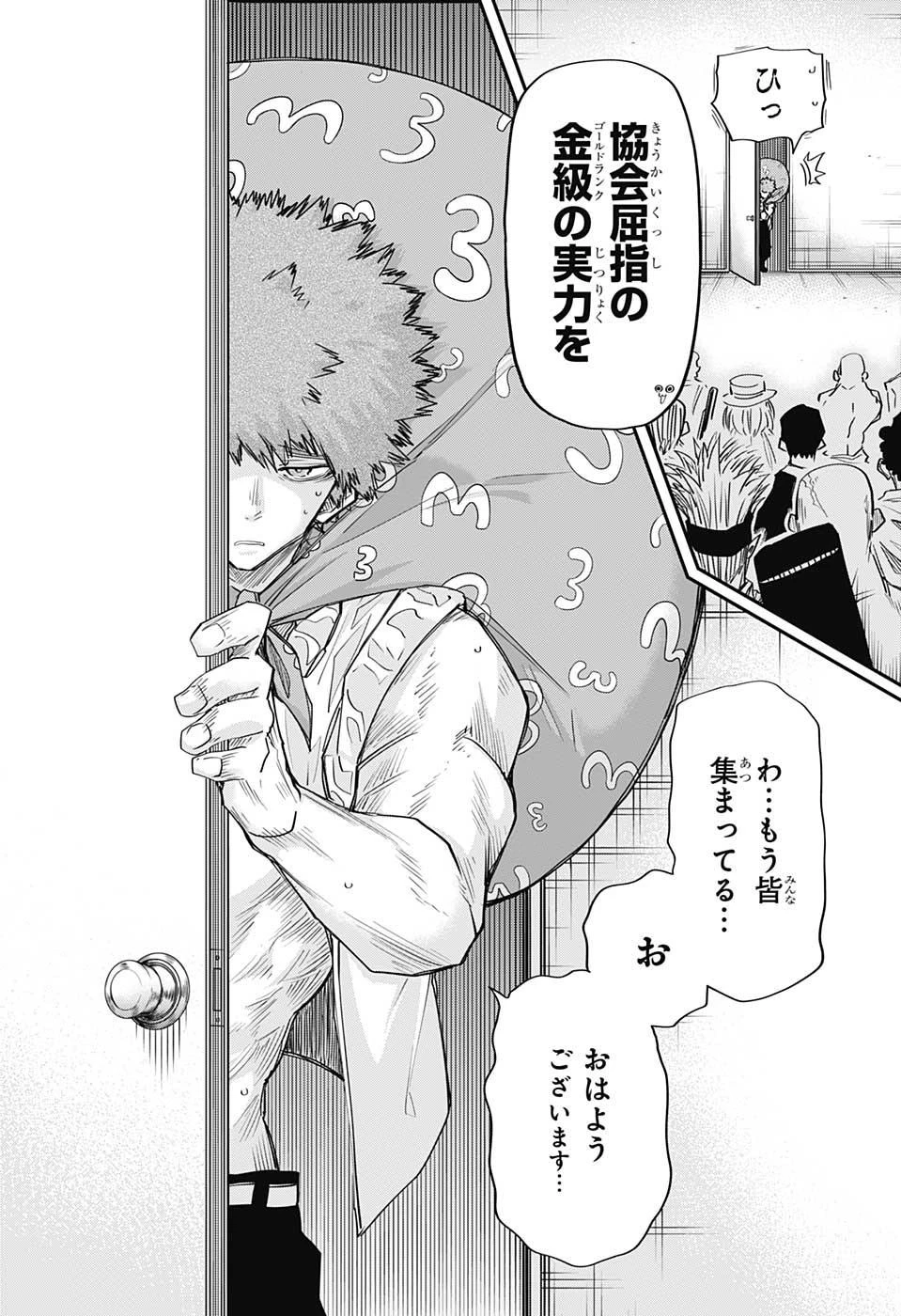 夜桜さんちの大作戦 第90話 - 8