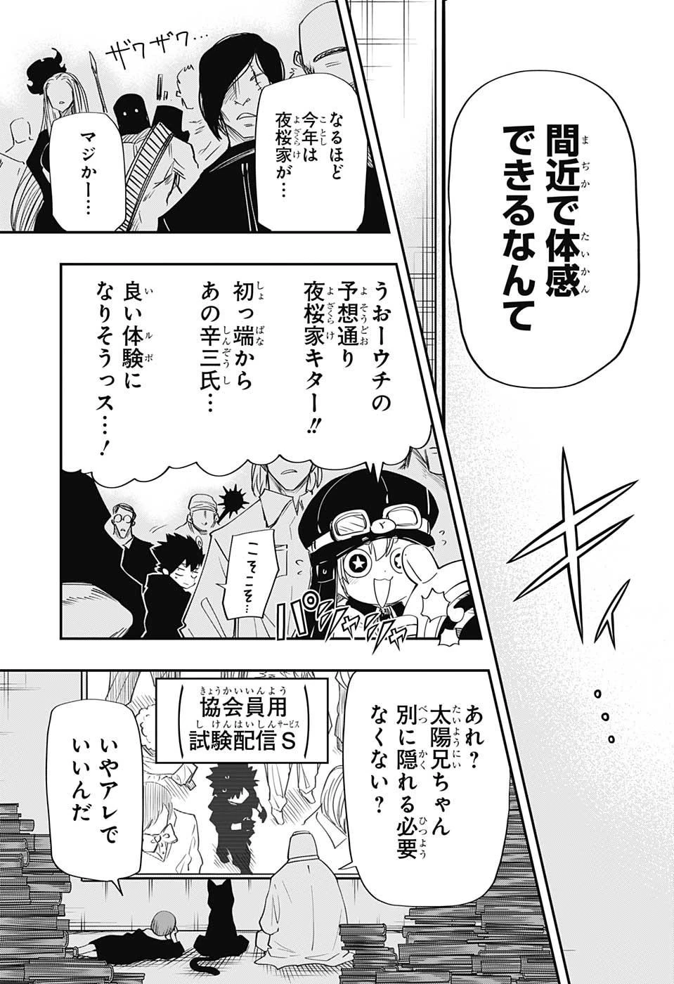 夜桜さんちの大作戦 第90話 - 9