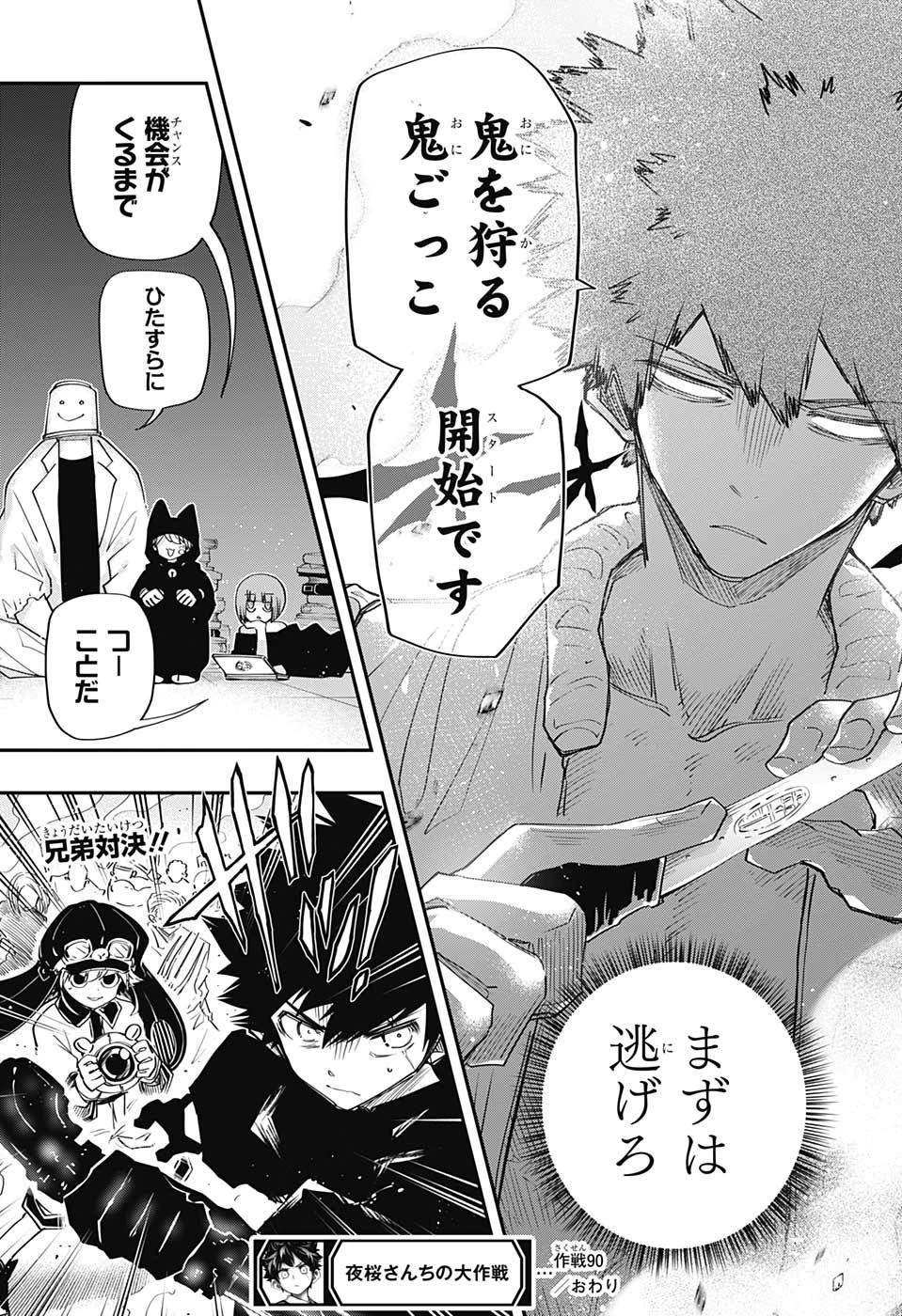 夜桜さんちの大作戦 第90話 - 19