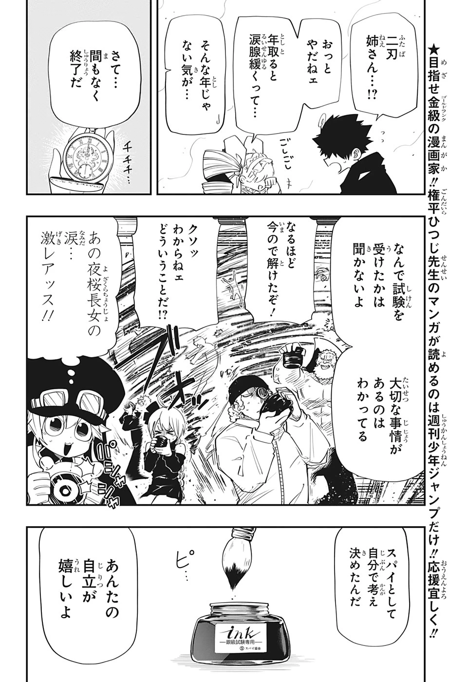 夜桜さんちの大作戦 第94話 - 14