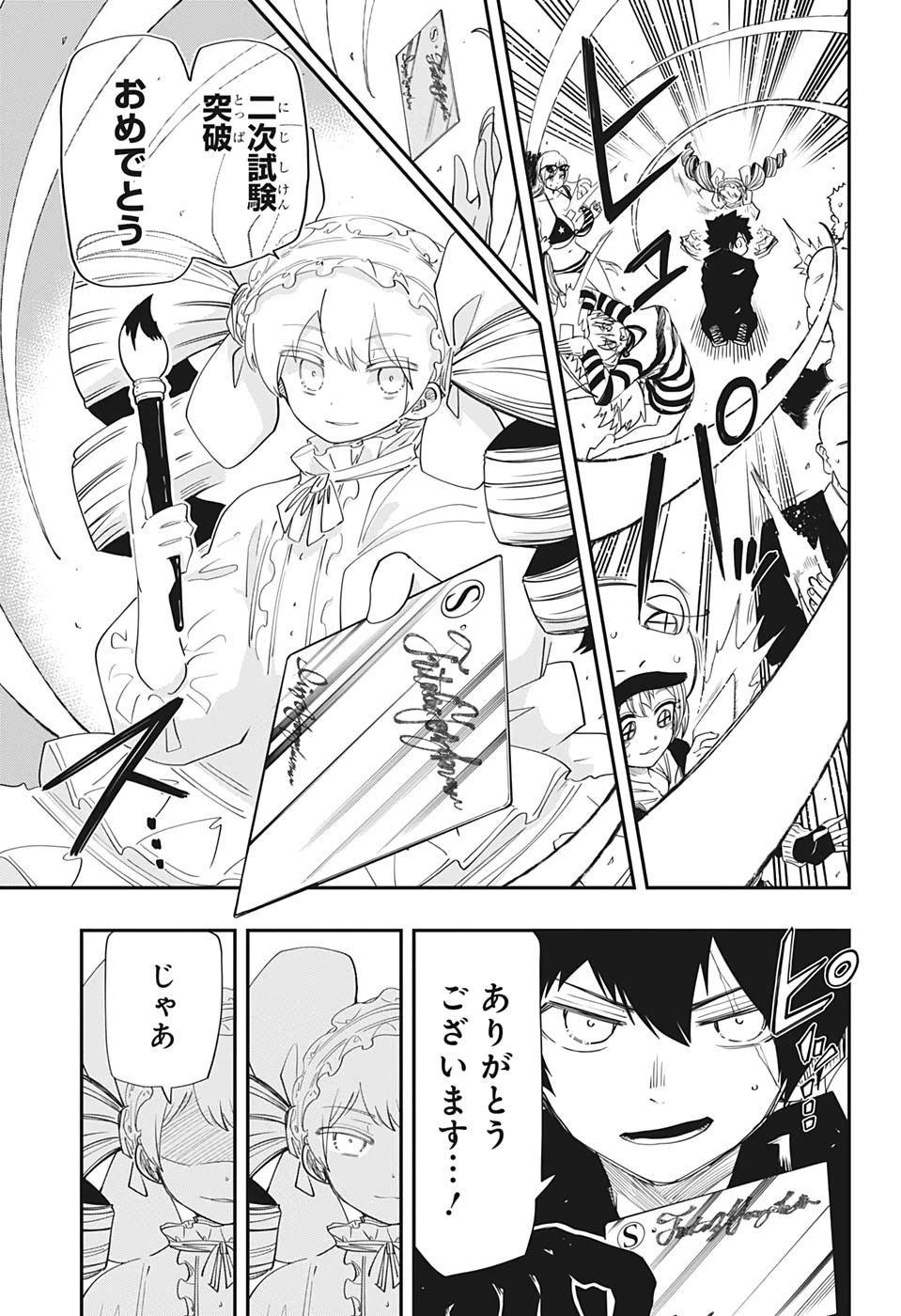 夜桜さんちの大作戦 第94話 - 15