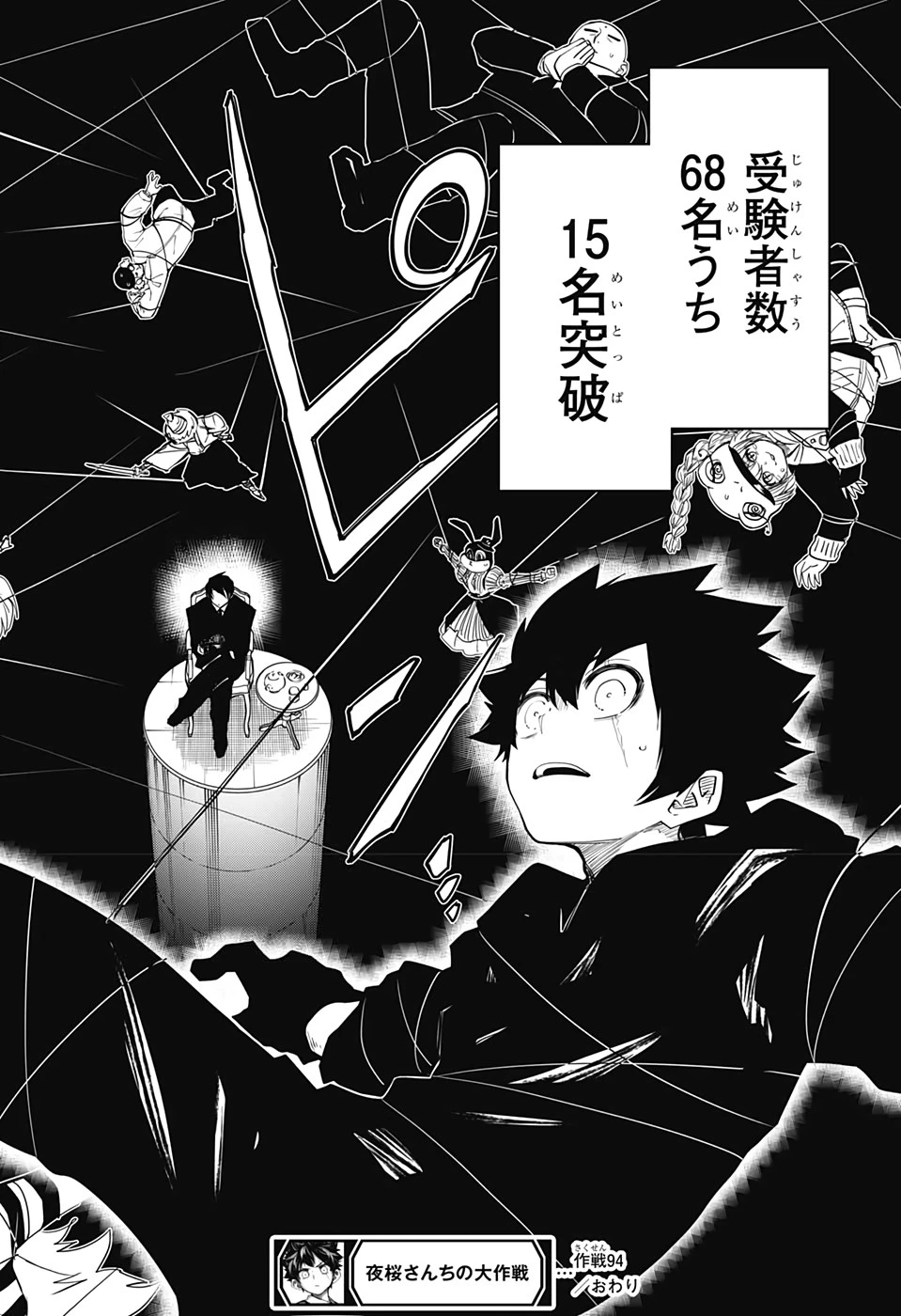 夜桜さんちの大作戦 第94話 - 18