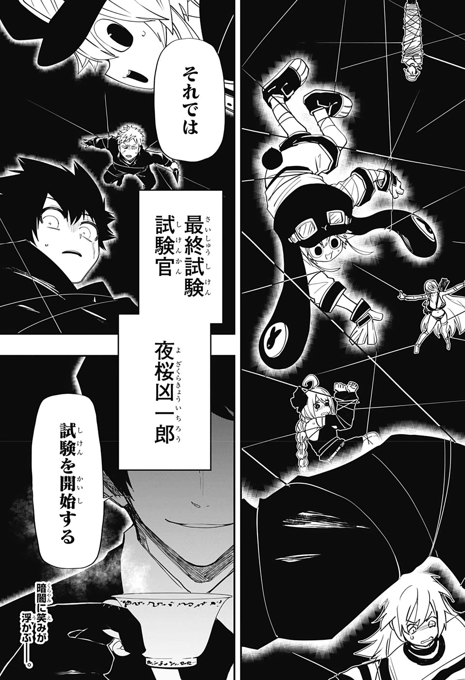 夜桜さんちの大作戦 第94話 - 19