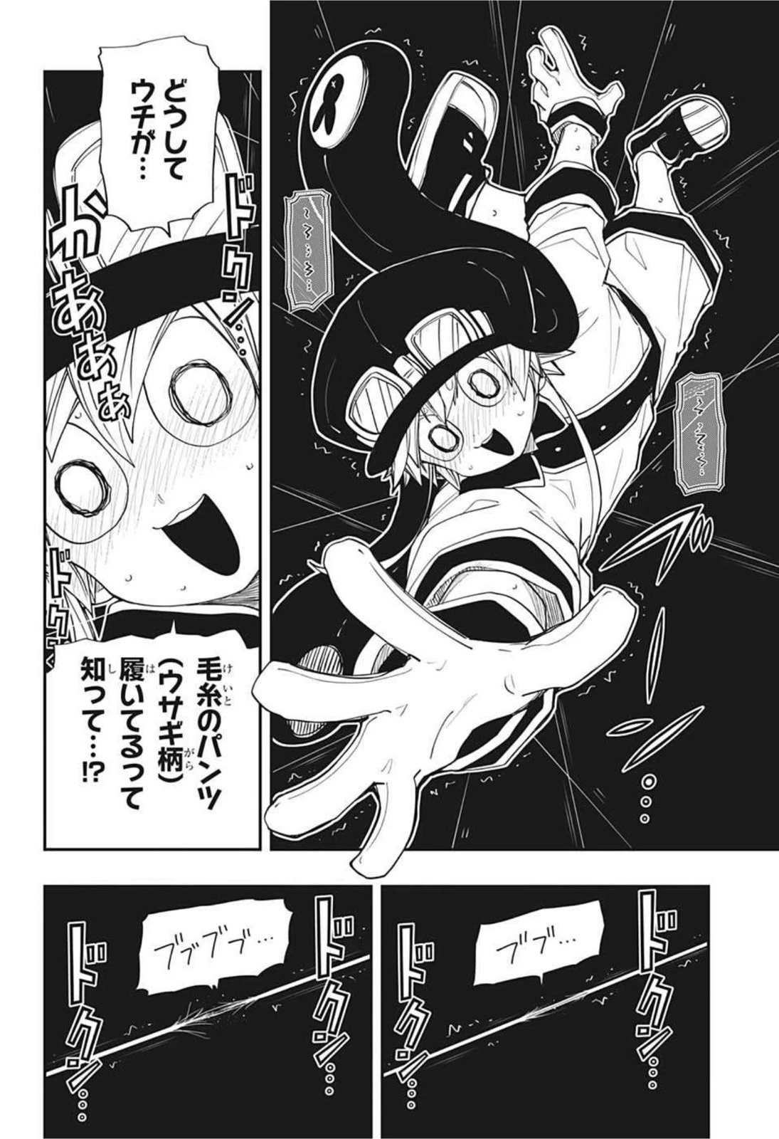 夜桜さんちの大作戦 第95話 - 4