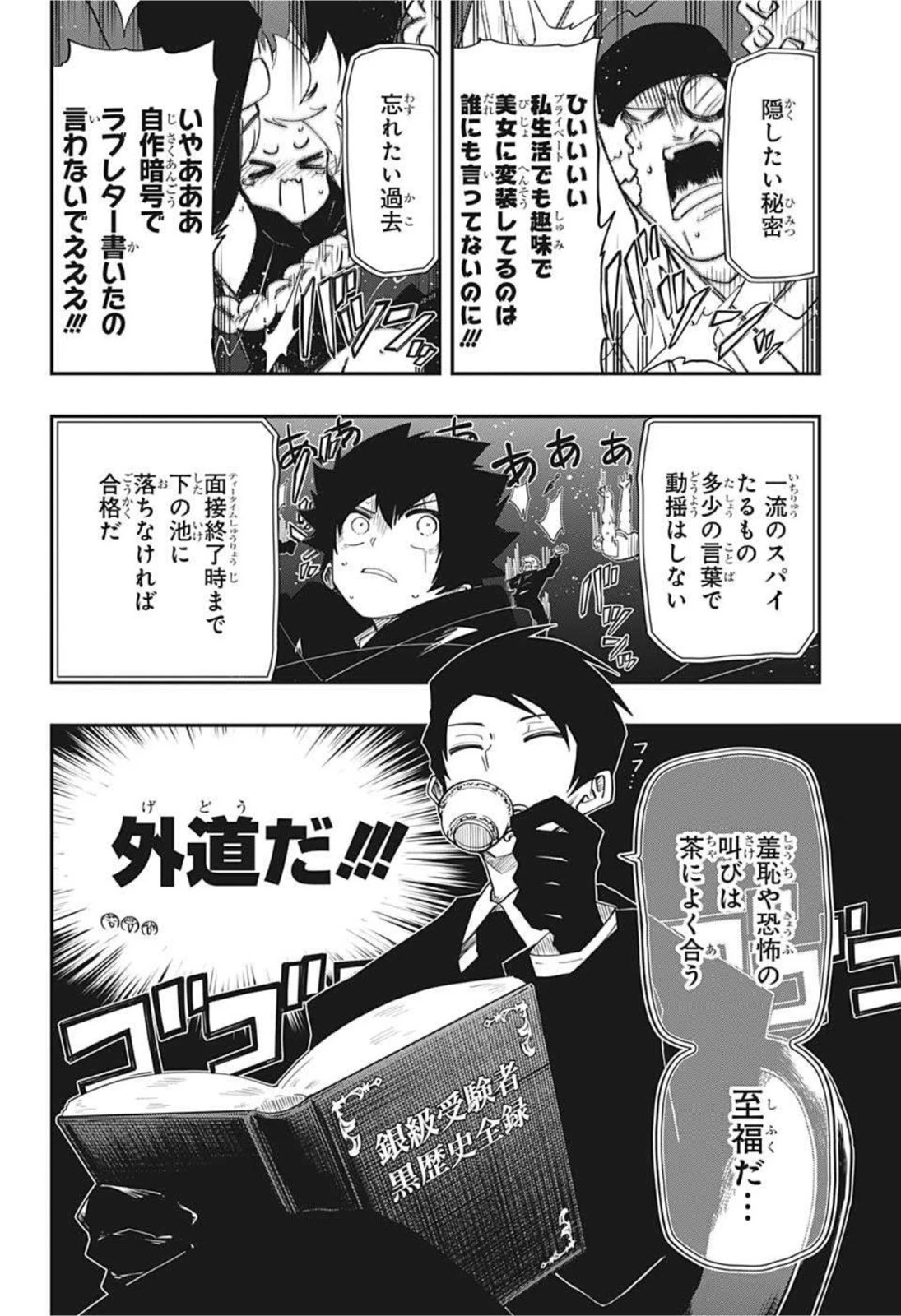 夜桜さんちの大作戦 第95話 - 6