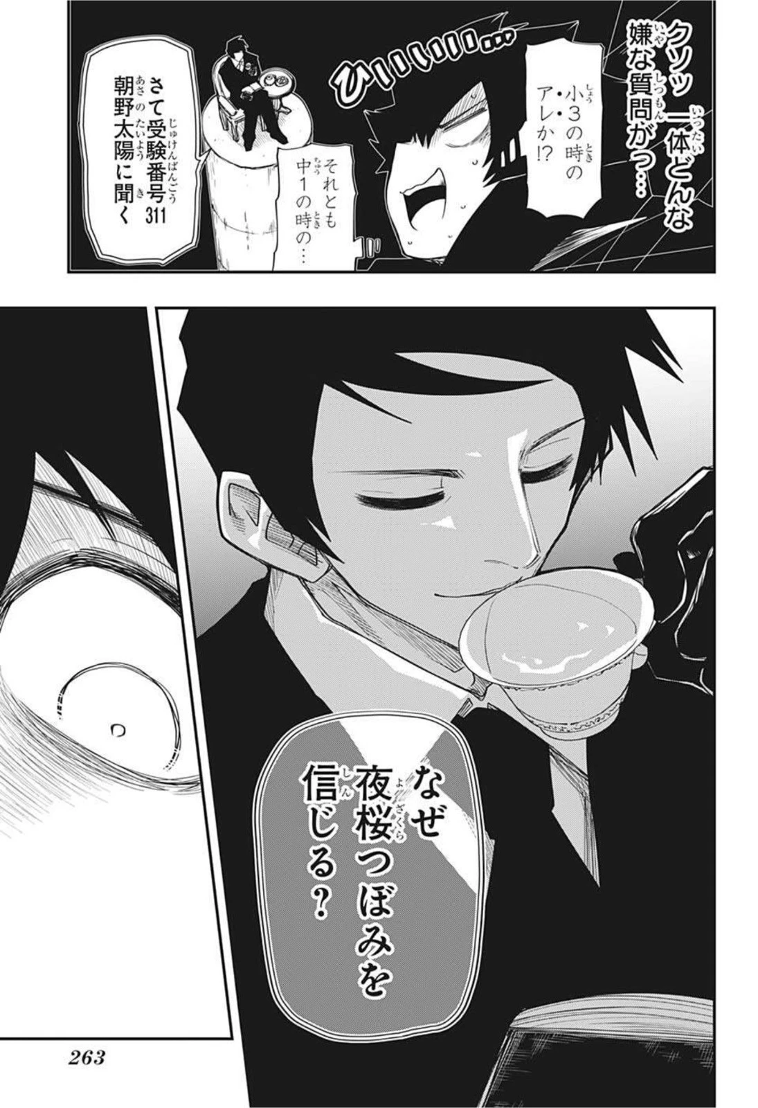 夜桜さんちの大作戦 第95話 - 7