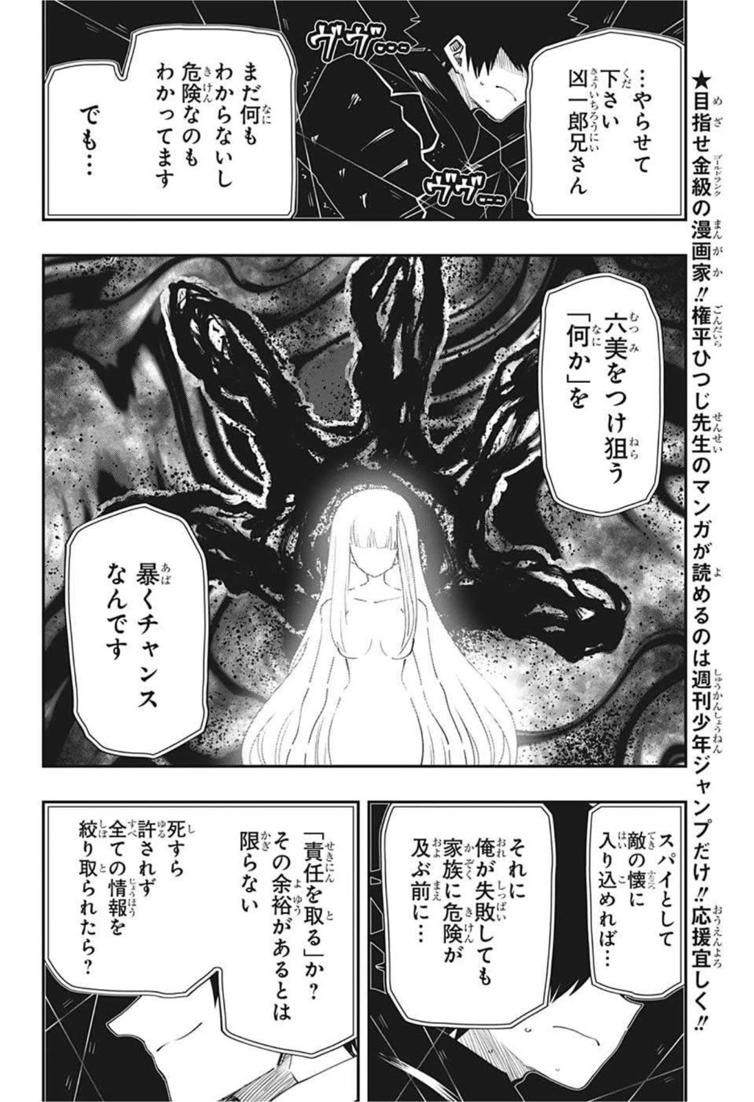 夜桜さんちの大作戦 第95話 - 10