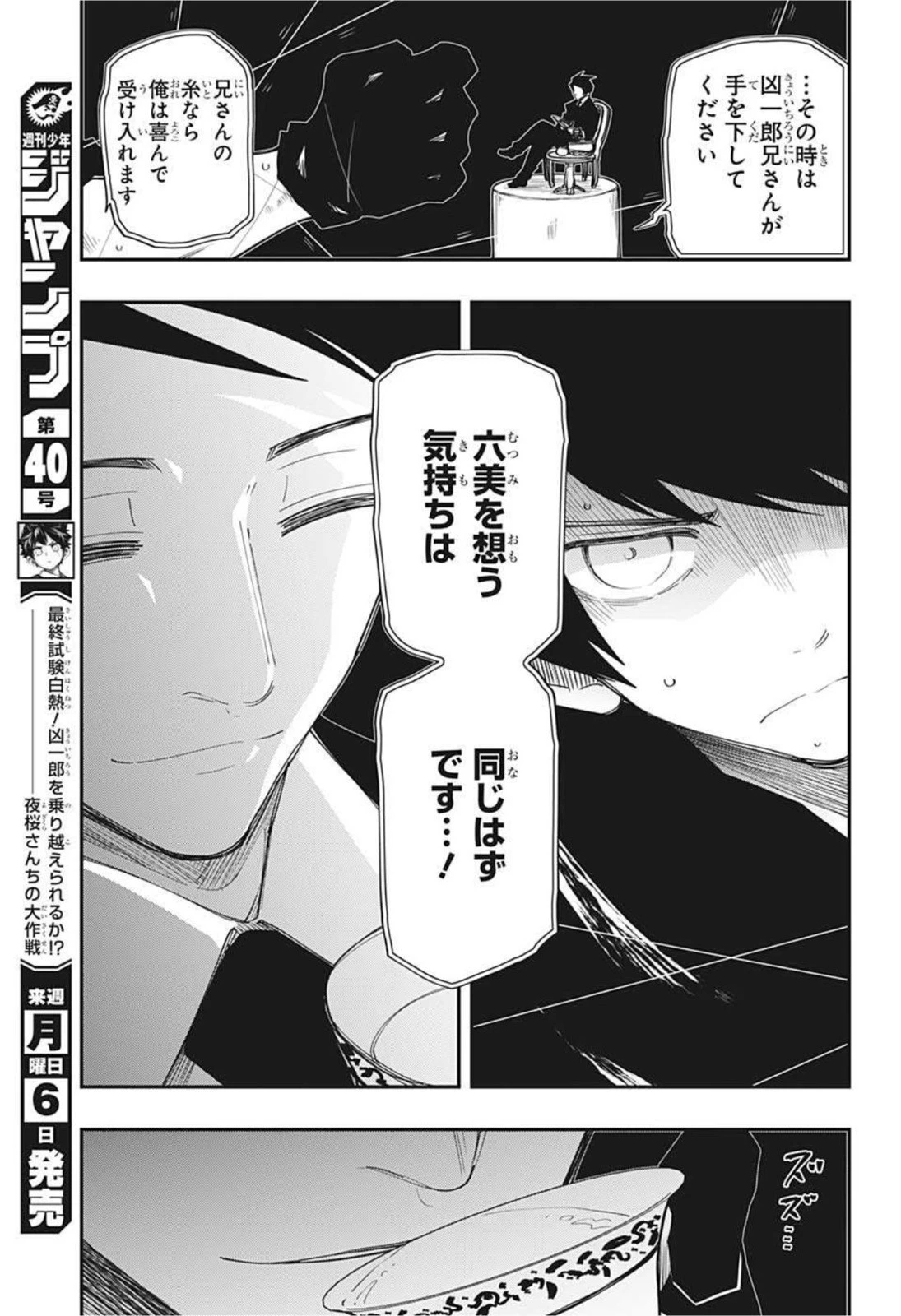 夜桜さんちの大作戦 第95話 - 11