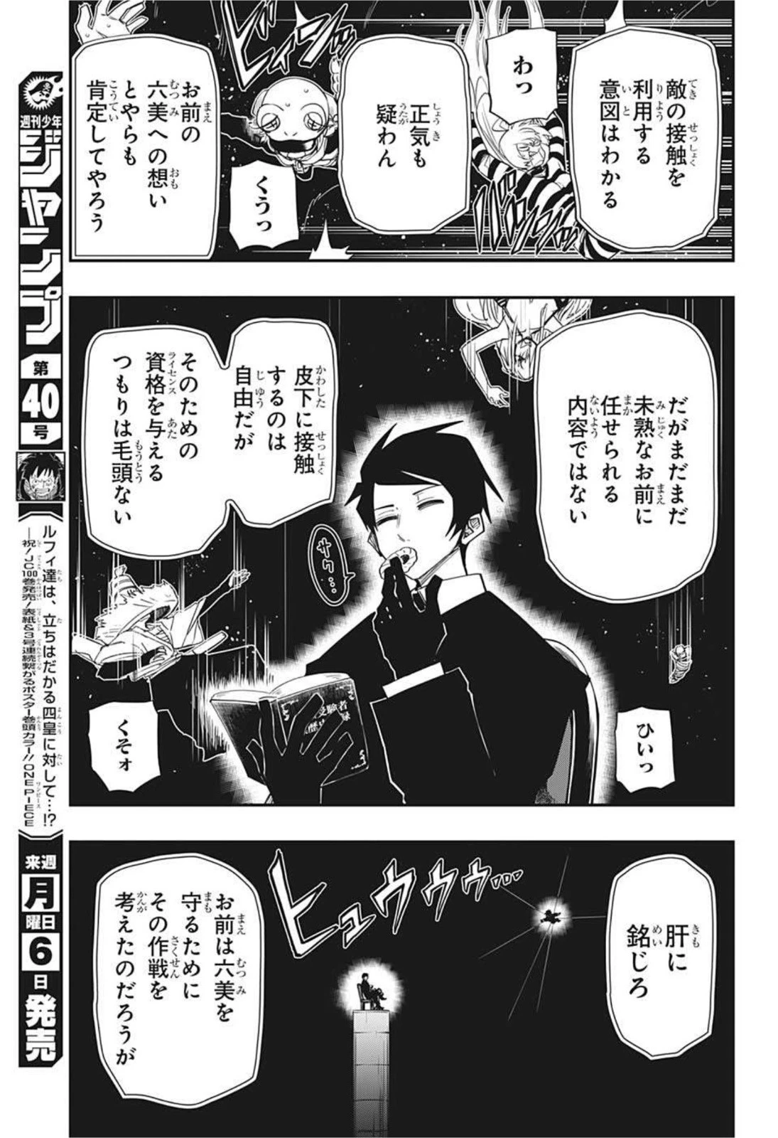 夜桜さんちの大作戦 第95話 - 13