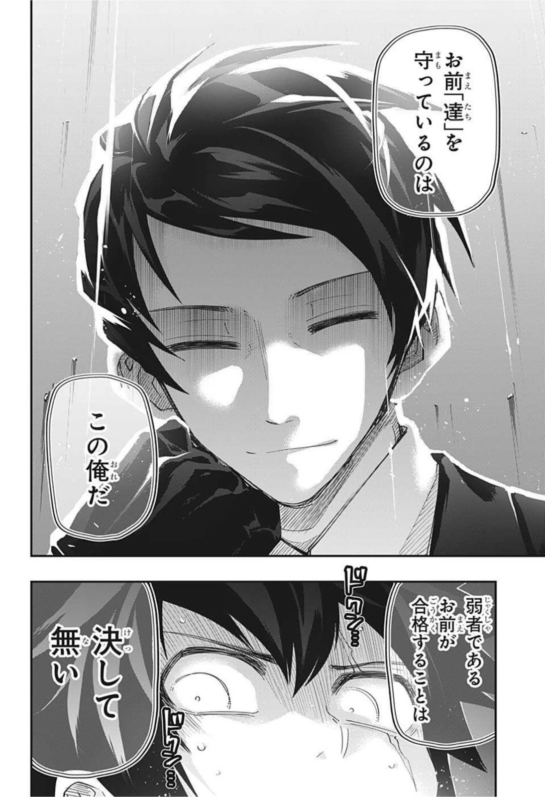 夜桜さんちの大作戦 第95話 - 14