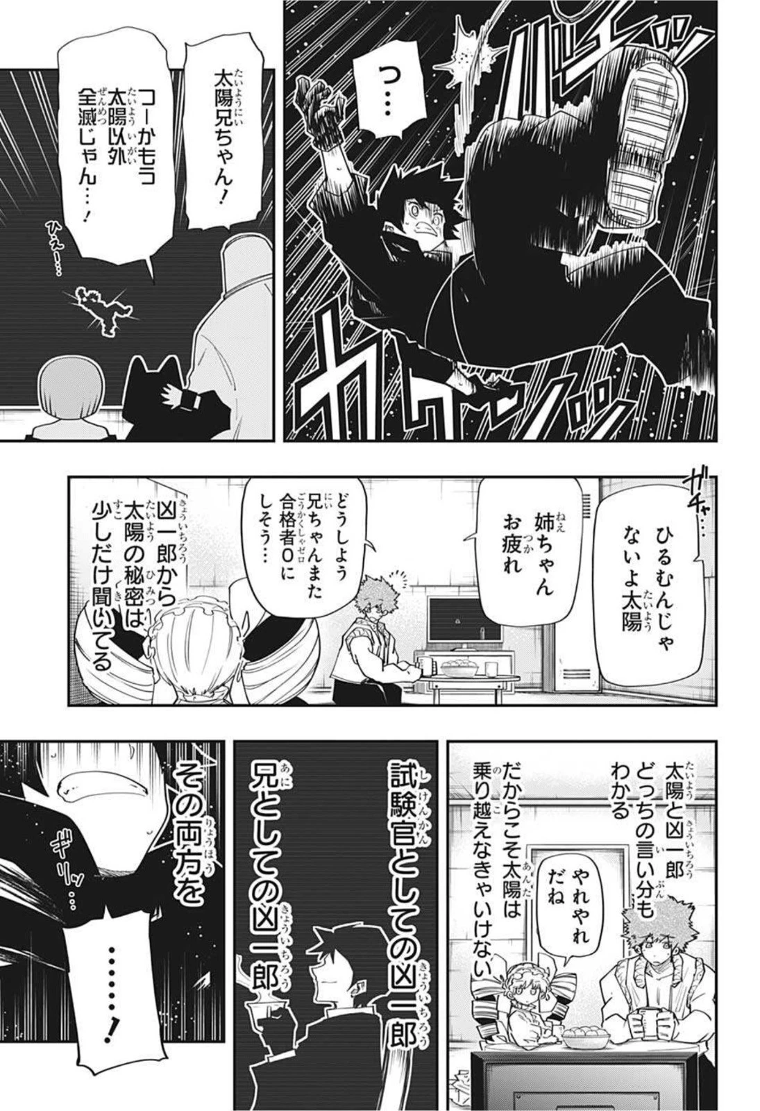 夜桜さんちの大作戦 第95話 - 15