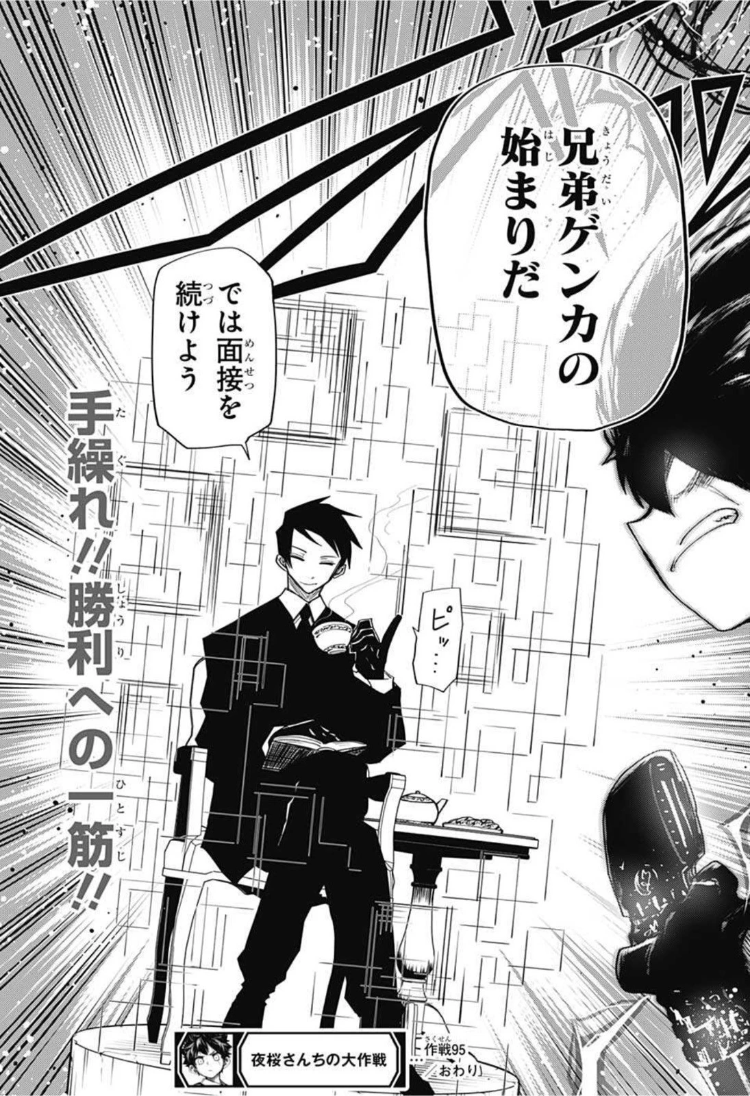 夜桜さんちの大作戦 第95話 - 21