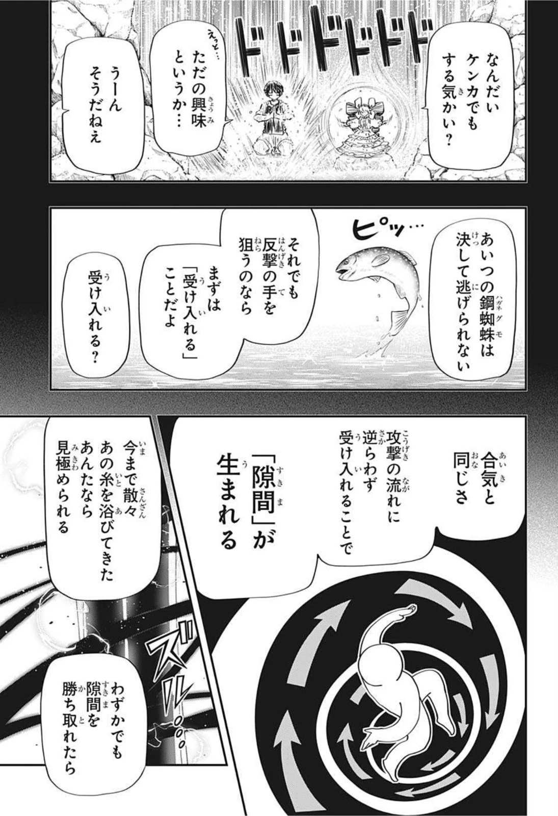 夜桜さんちの大作戦 第96話 - 5