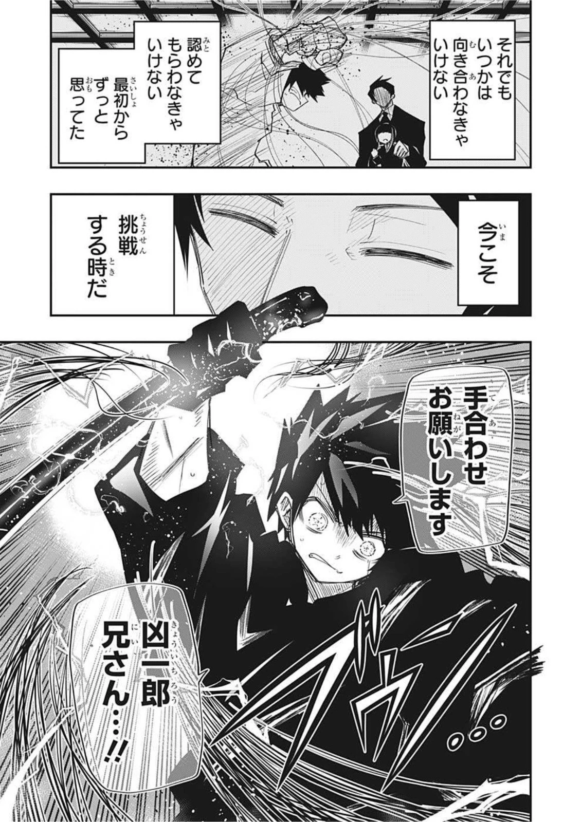 夜桜さんちの大作戦 第96話 - 7