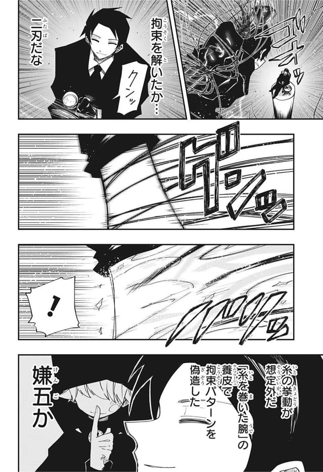 夜桜さんちの大作戦 第96話 - 8