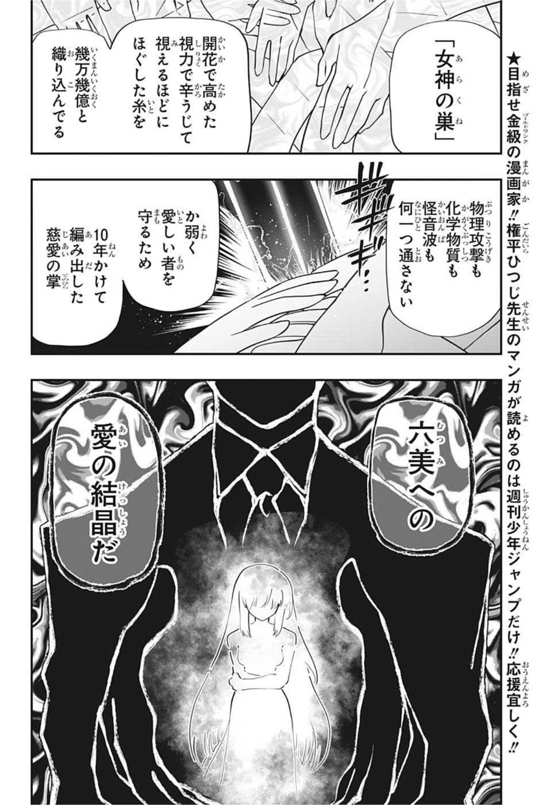 夜桜さんちの大作戦 第96話 - 16