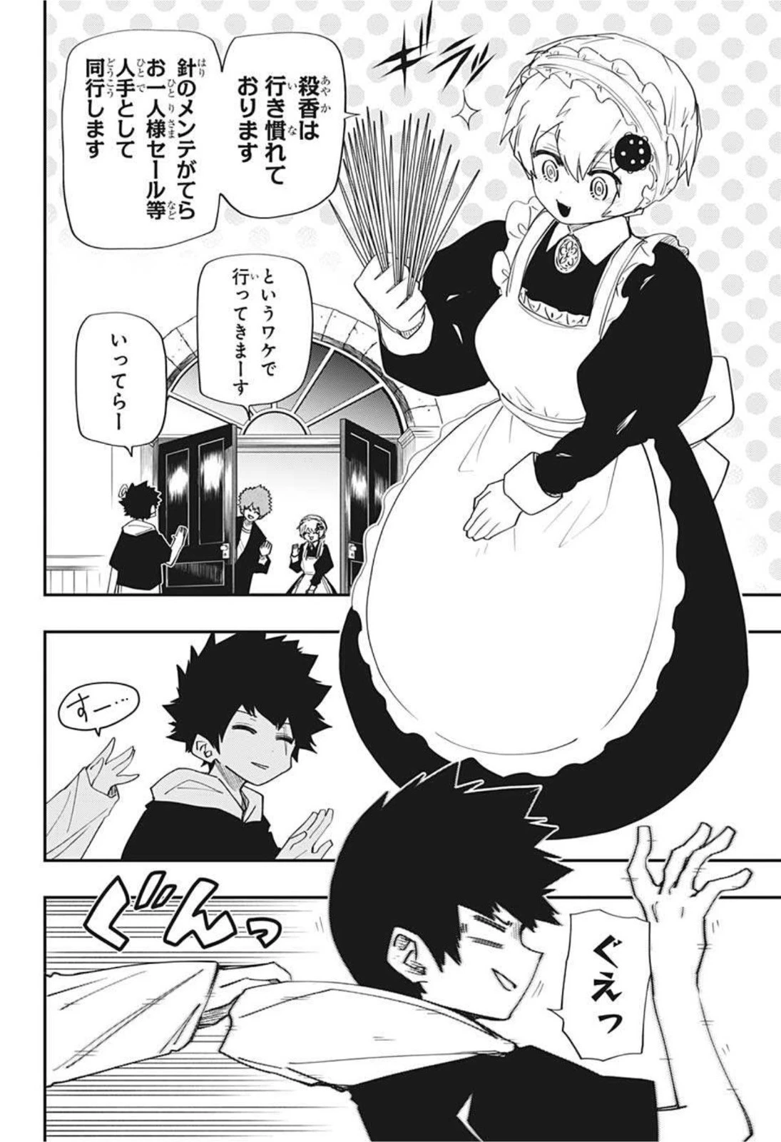 夜桜さんちの大作戦 第98話 - 4