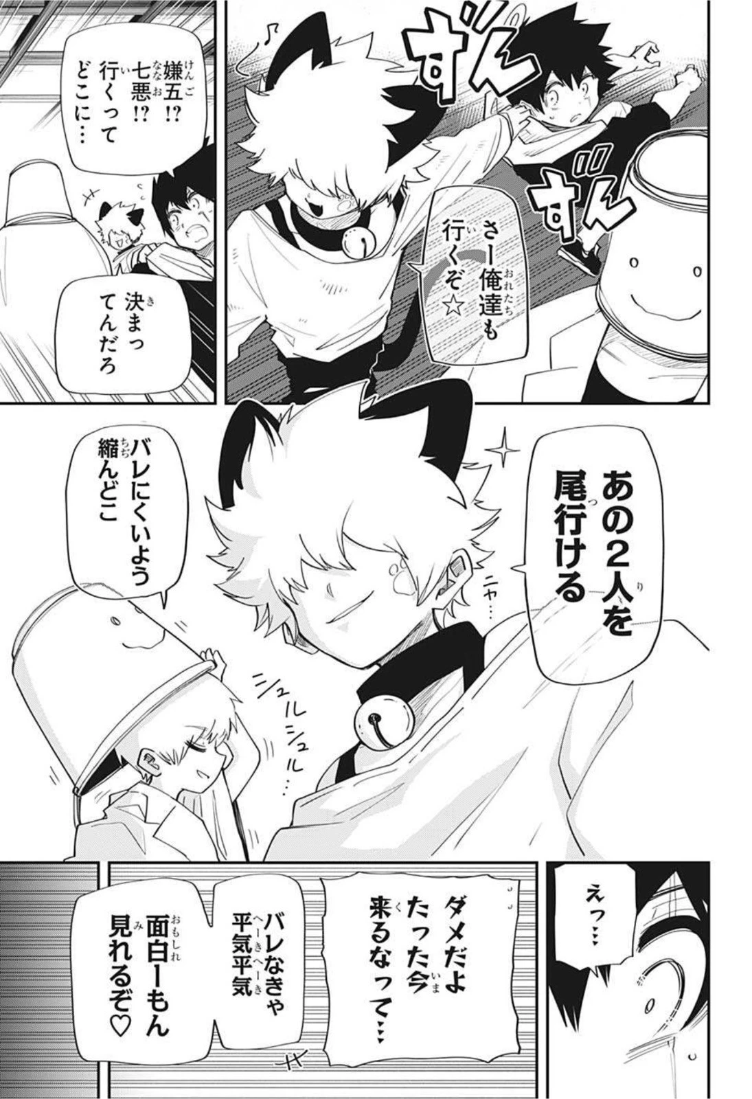 夜桜さんちの大作戦 第98話 - 5