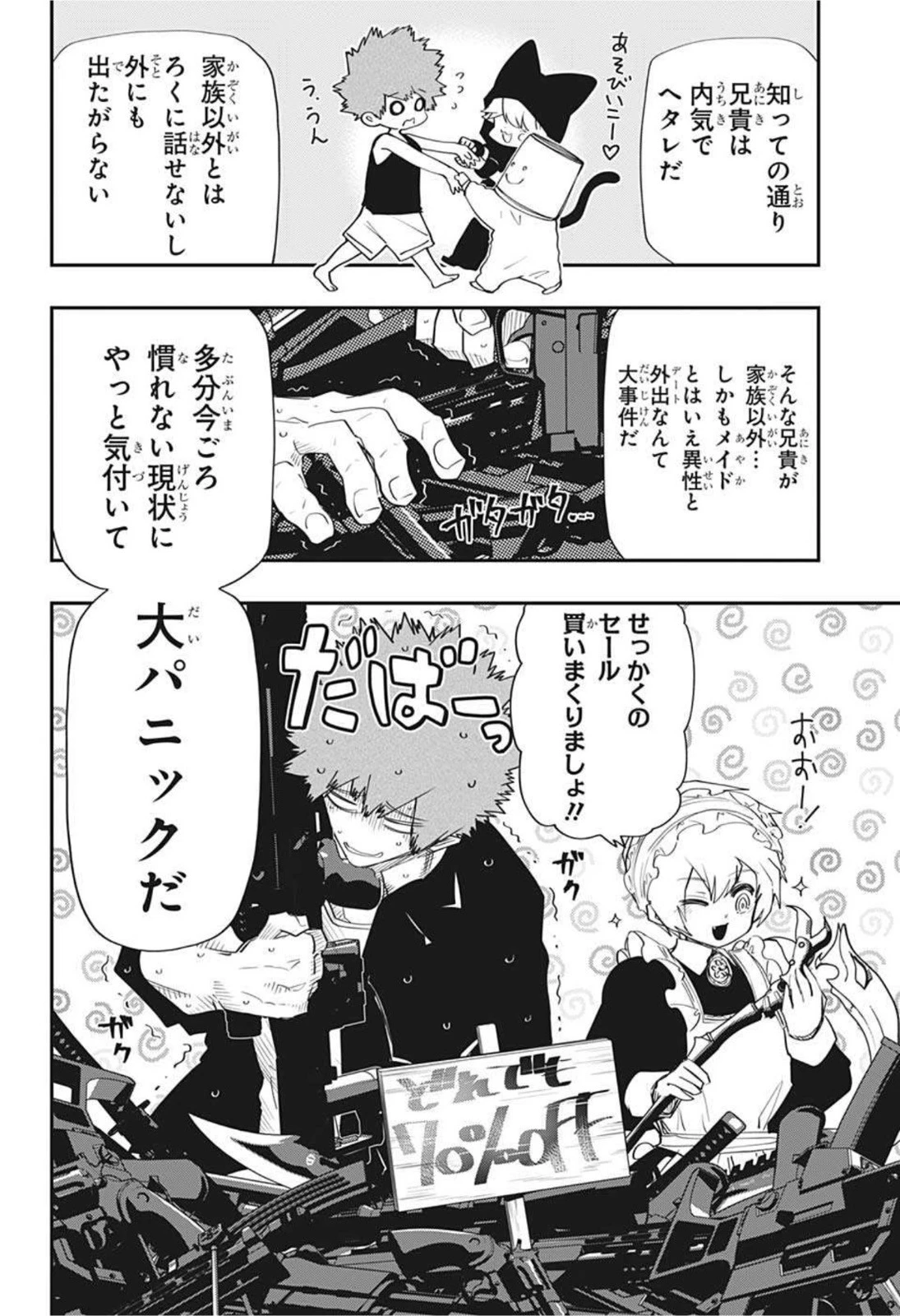 夜桜さんちの大作戦 第98話 - 6