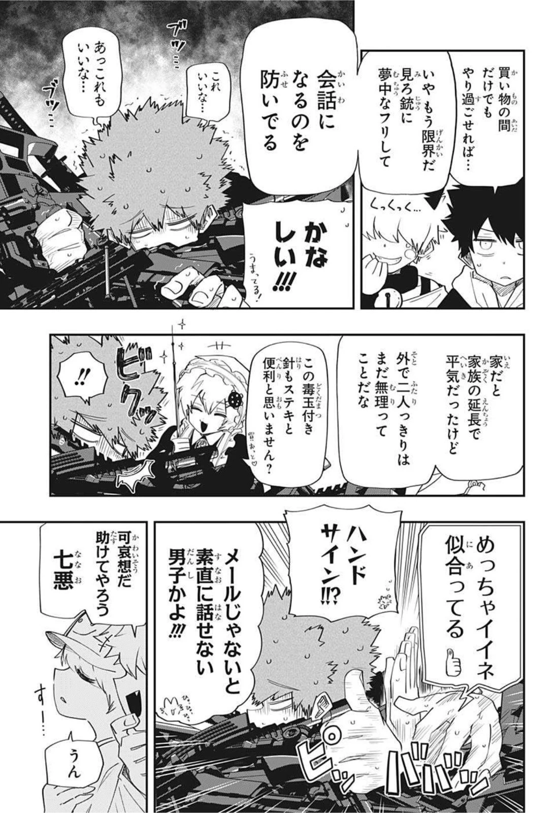 夜桜さんちの大作戦 第98話 - 7