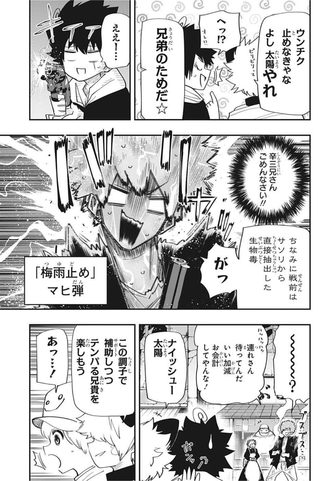 夜桜さんちの大作戦 第98話 - 9