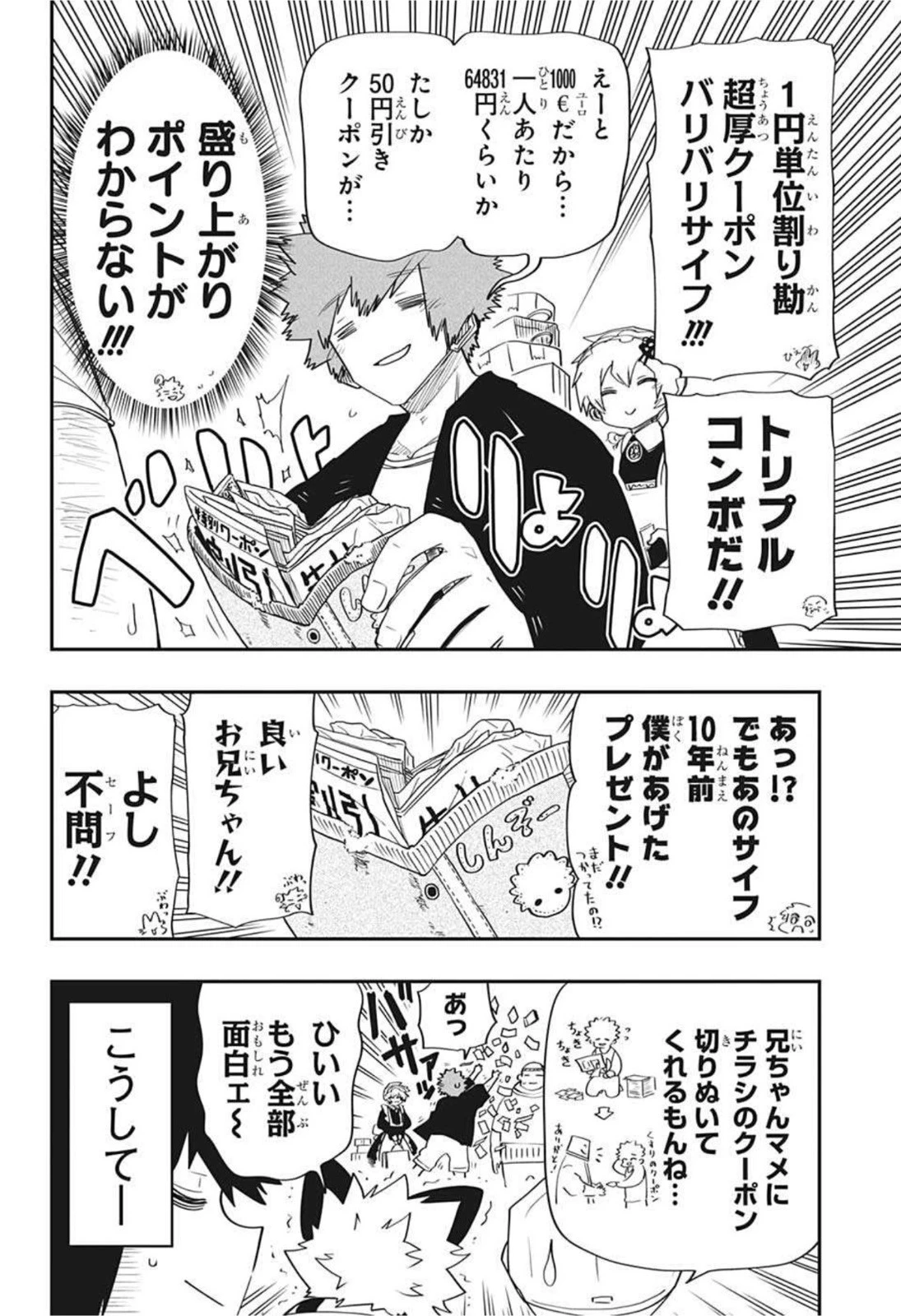 夜桜さんちの大作戦 第98話 - 10