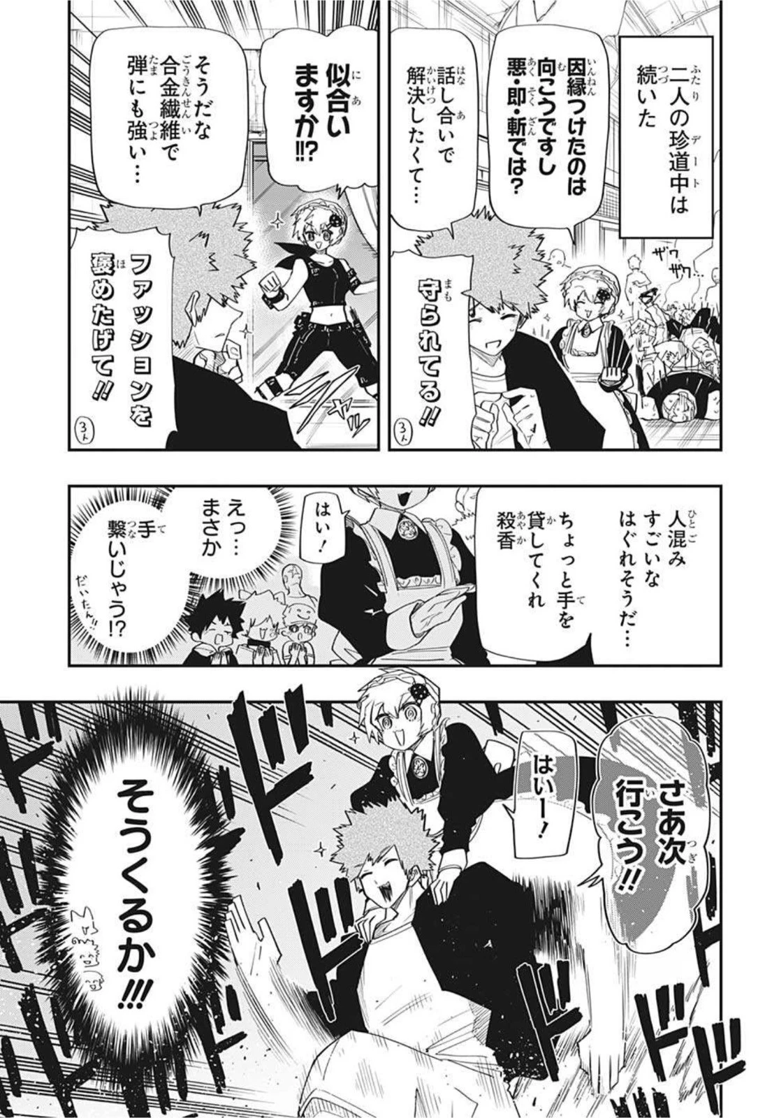 夜桜さんちの大作戦 第98話 - 11