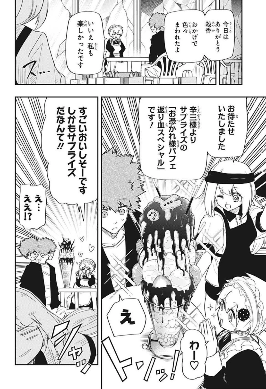 夜桜さんちの大作戦 第98話 - 12