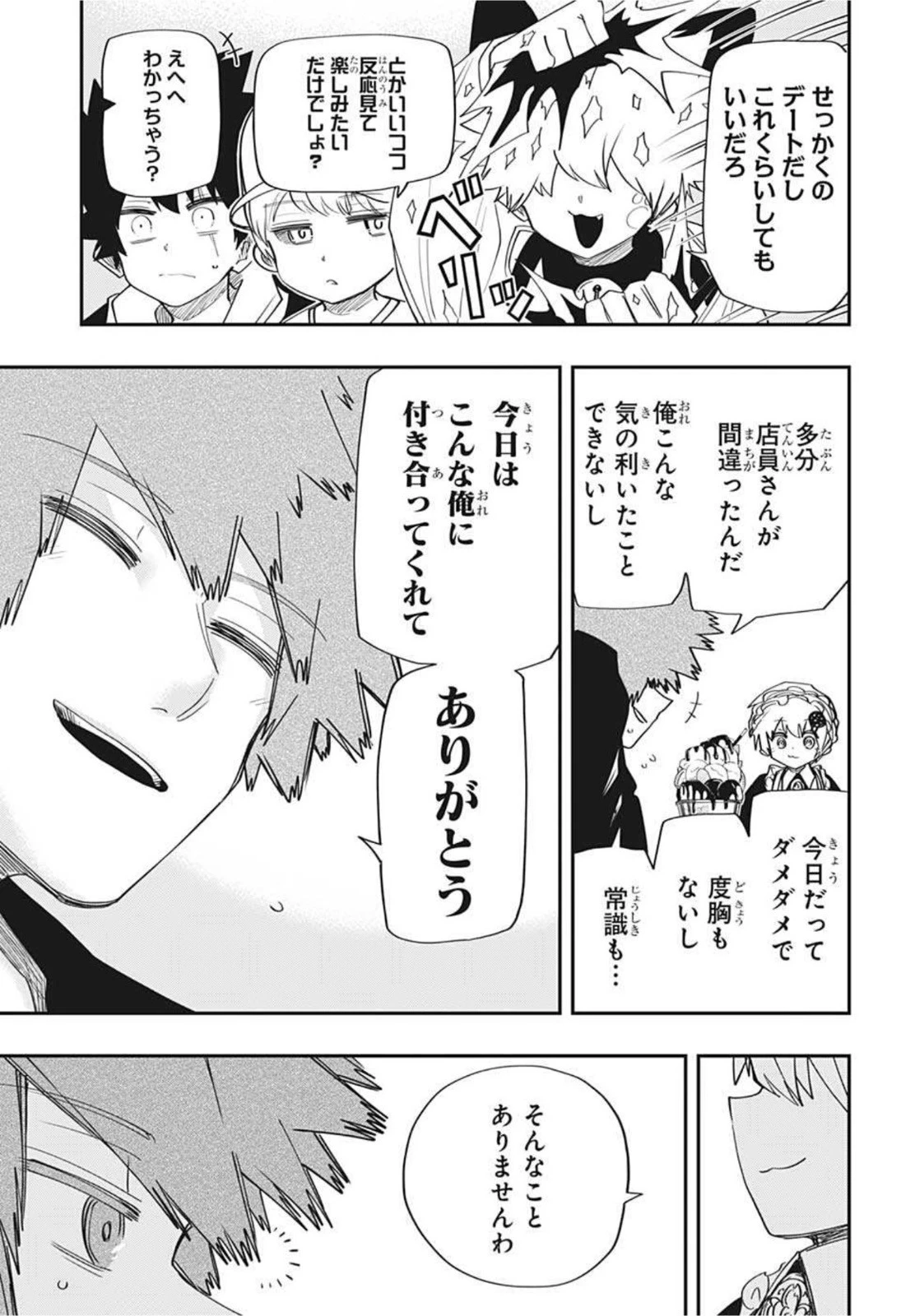 夜桜さんちの大作戦 第98話 - 13