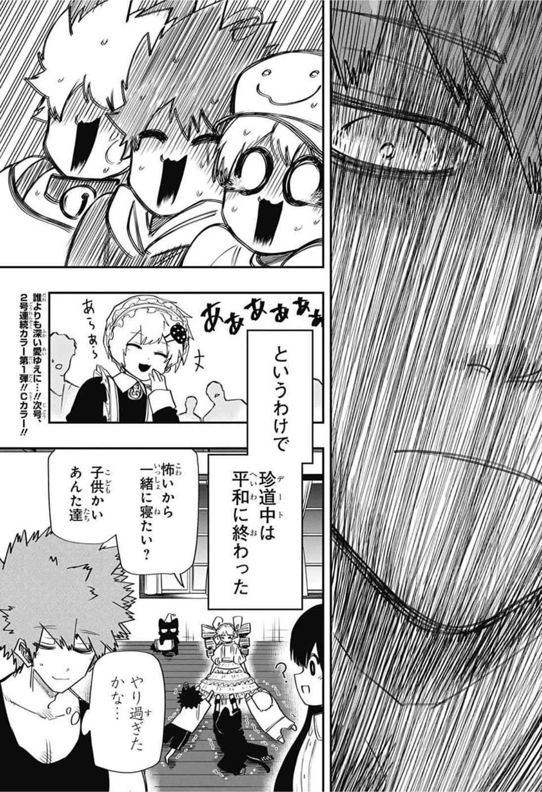 夜桜さんちの大作戦 第98話 - 19