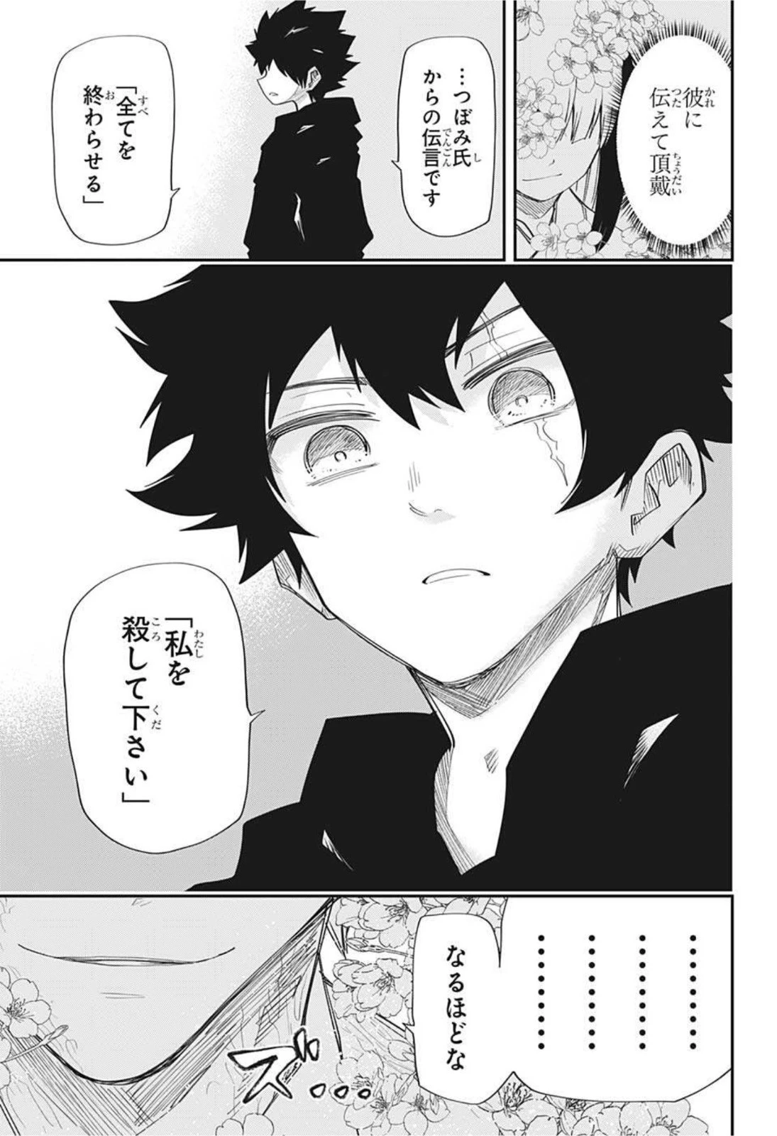 夜桜さんちの大作戦 第100話 - 4