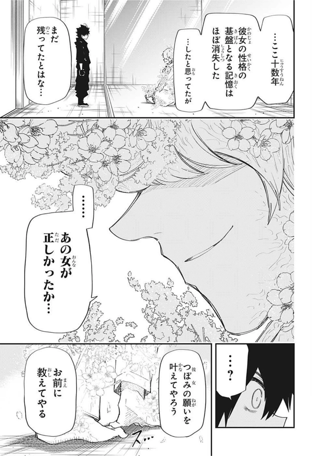 夜桜さんちの大作戦 第100話 - 10
