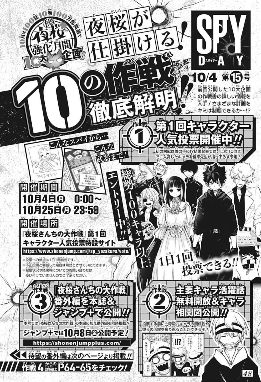 夜桜さんちの大作戦 第100話 - 21