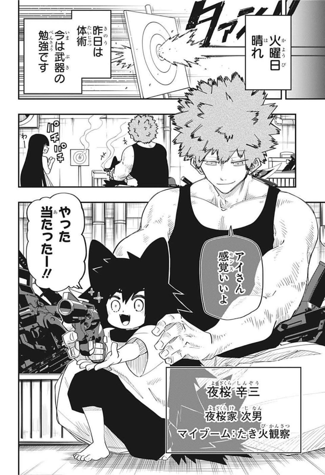 夜桜さんちの大作戦 第100話 - 25