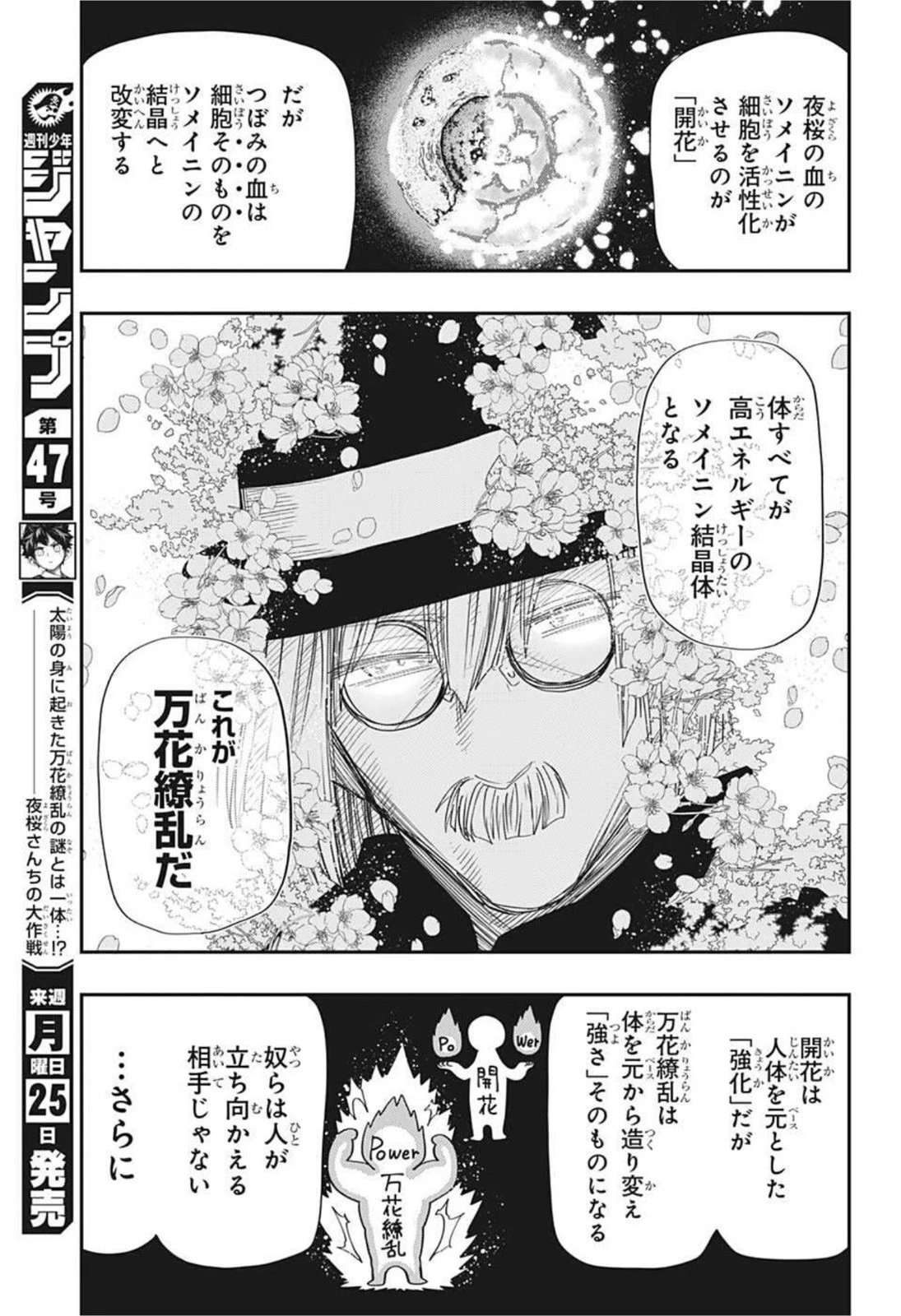 夜桜さんちの大作戦 第102話 - 5