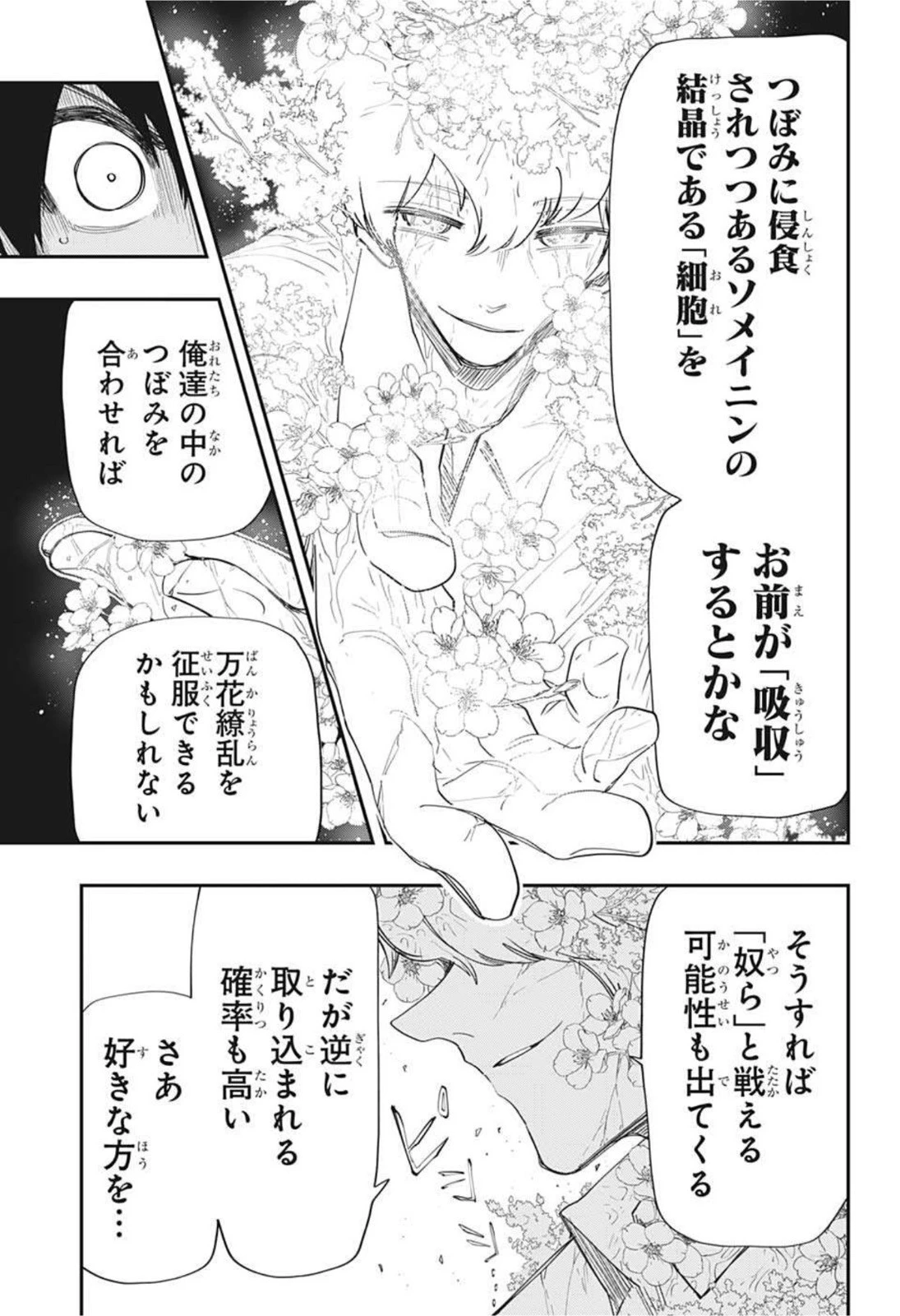 夜桜さんちの大作戦 第102話 - 7