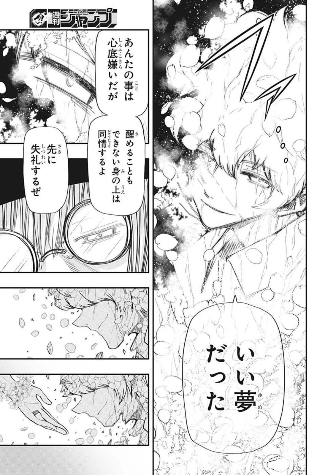 夜桜さんちの大作戦 第102話 - 17