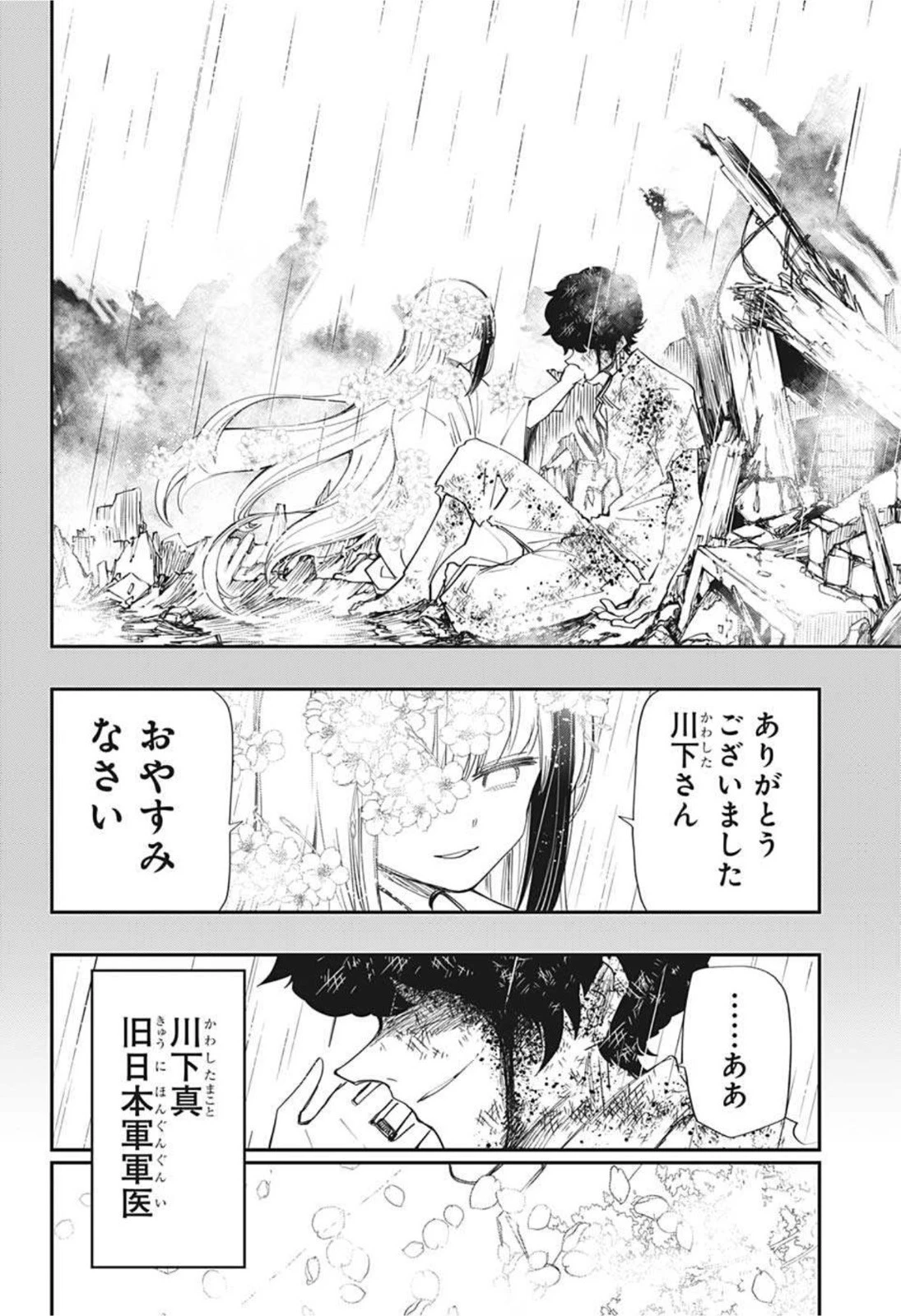 夜桜さんちの大作戦 第102話 - 18