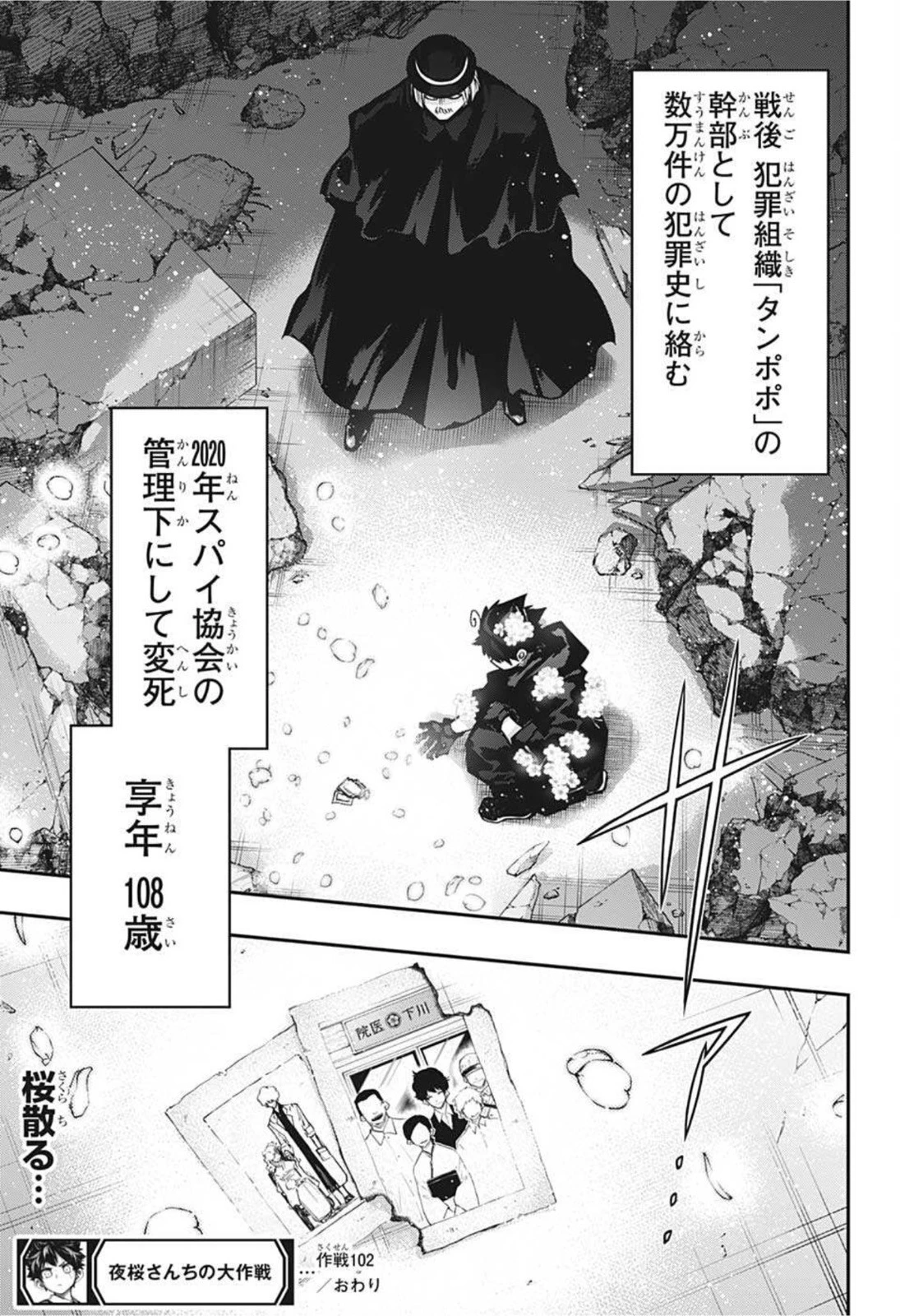 夜桜さんちの大作戦 第102話 - 19