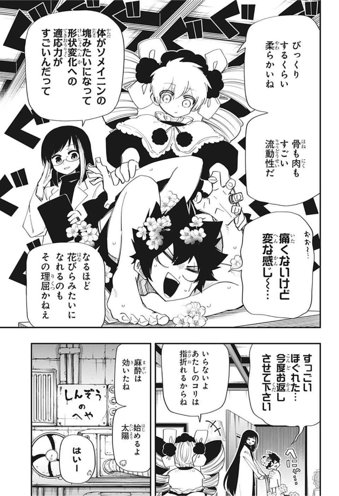 夜桜さんちの大作戦 第103話 - 7