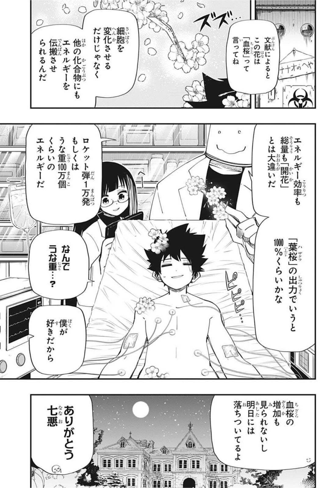 夜桜さんちの大作戦 第103話 - 11