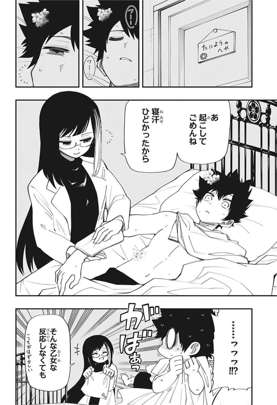 夜桜さんちの大作戦 第103話 - 12