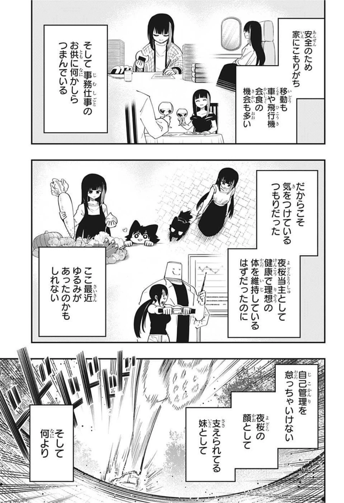 夜桜さんちの大作戦 第105話 - 5